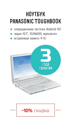 Panasonic Toughbook